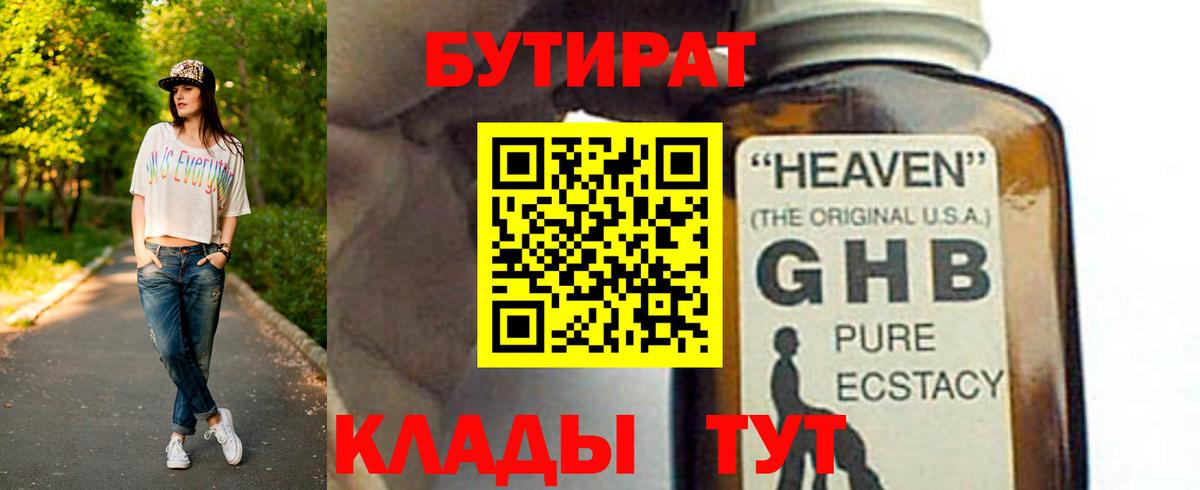 БУТИРАТ GHB  Вход с VPN  БУТИРАТ  Туапсе 