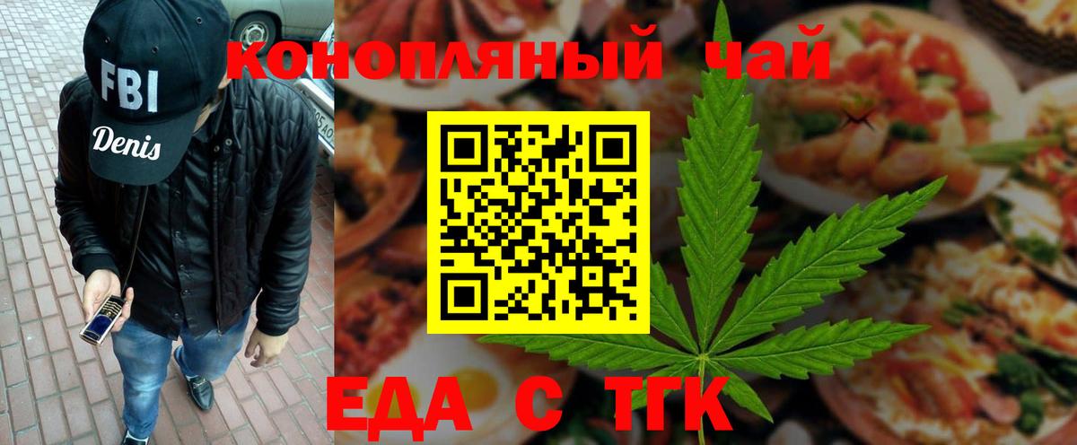 Туапсе  Еда ТГК марихуана  Вход с VPN 