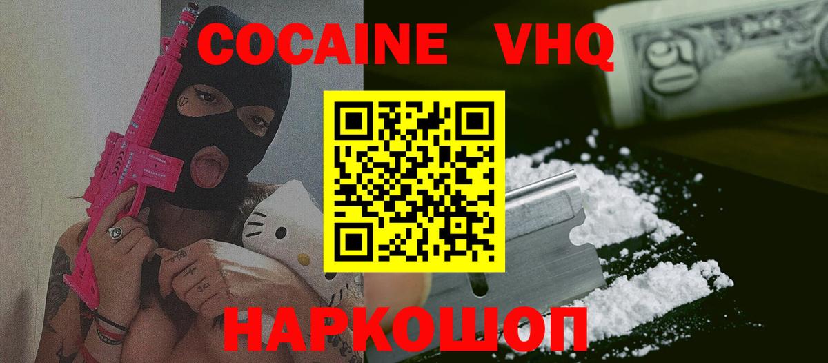 Туапсе  КОКАИН VHQ  Вход с VPN 
