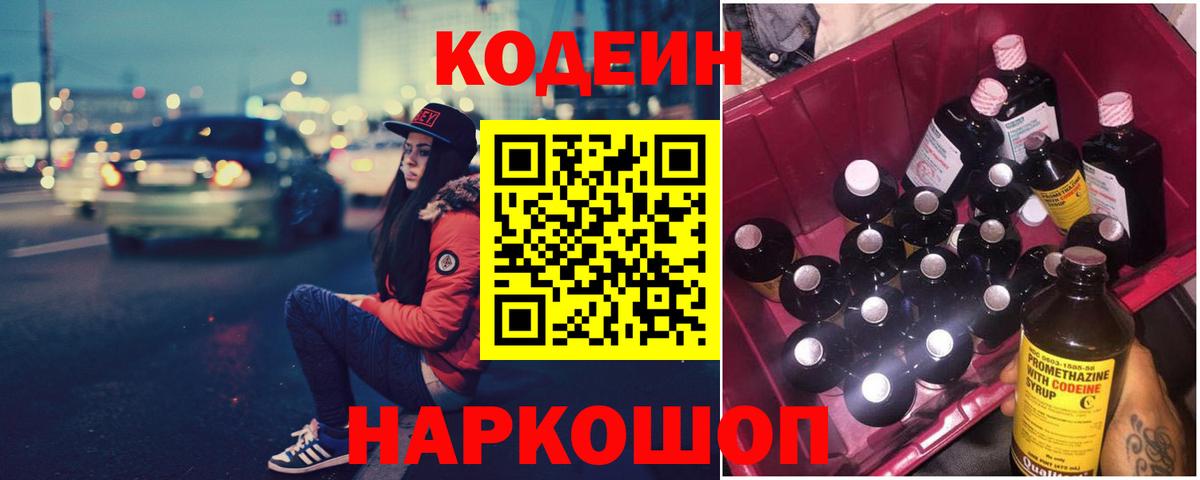 Кодеиновый сироп Lean напиток Lean (лин)  Вход с VPN  Туапсе 