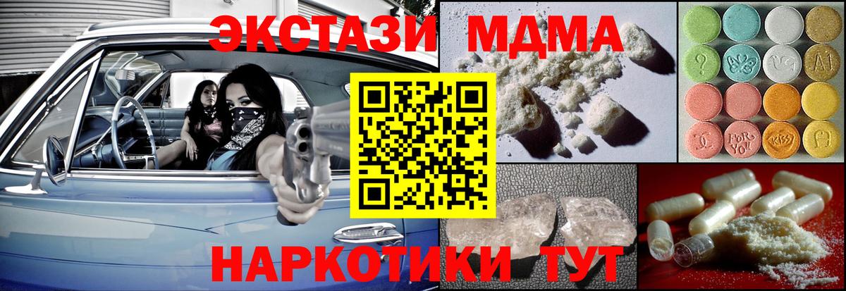МДМА кристаллы  MDMA кристаллы  Вход с VPN  Туапсе 