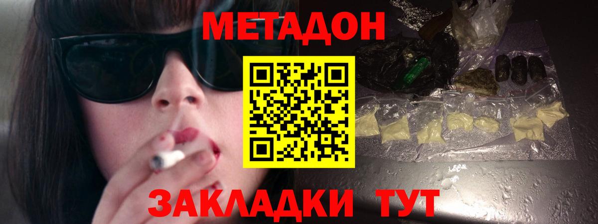 Туапсе  МЕТАДОН кристалл  Вход с VPN 